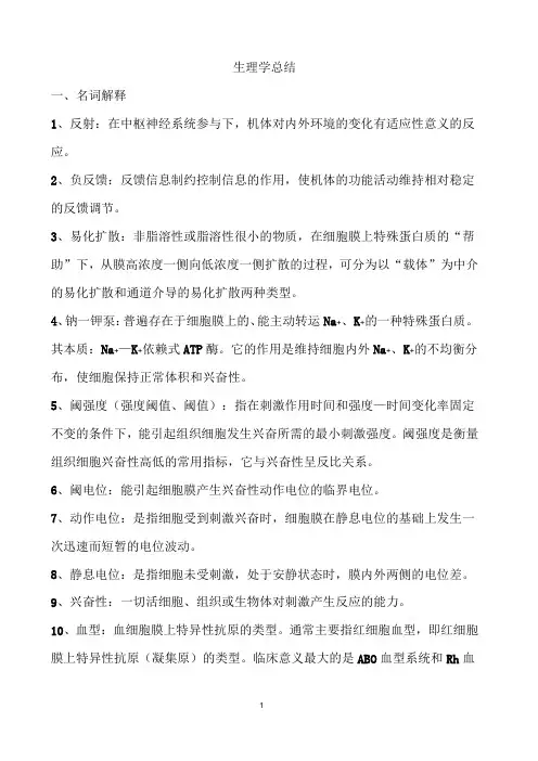 生理学总结