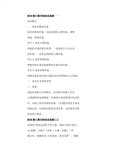 2018高三语文知识点总结