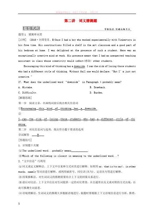 2018届高三英语二轮复习专题三阅读理解第二讲词义猜测题201801121145
