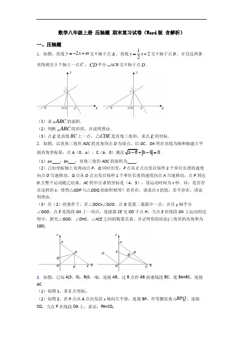 数学八年级上册 压轴题 期末复习试卷(Word版 含解析)