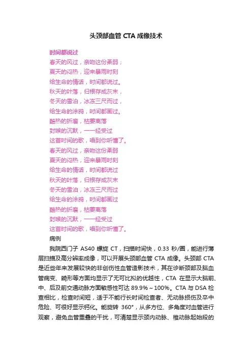 头颈部血管CTA成像技术