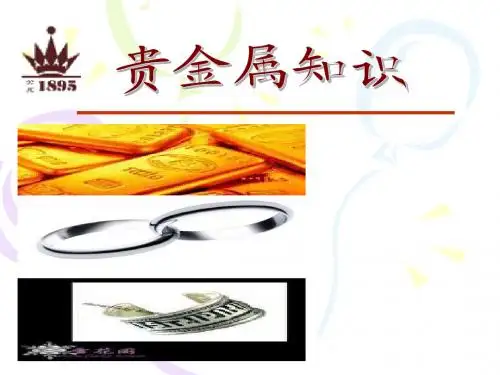 黄金专业知识