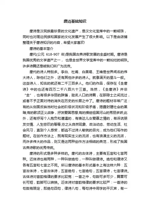 唐诗基础知识