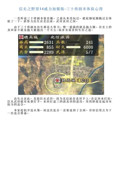 信长之野望14威力加强版三十将剧本体验心得