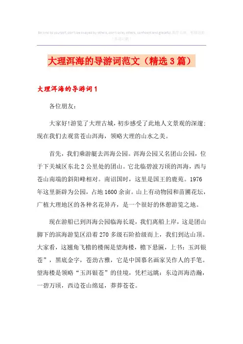大理洱海的导游词范文(精选3篇)
