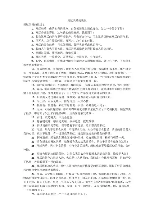 雨过天晴的说说