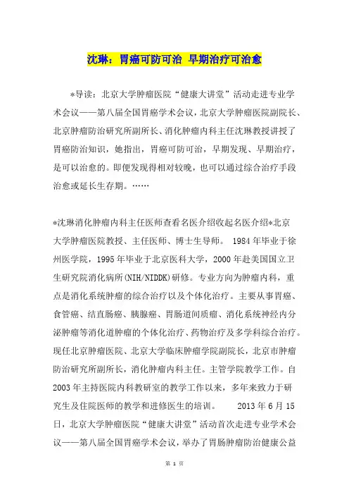沈琳：胃癌可防可治 早期治疗可治愈