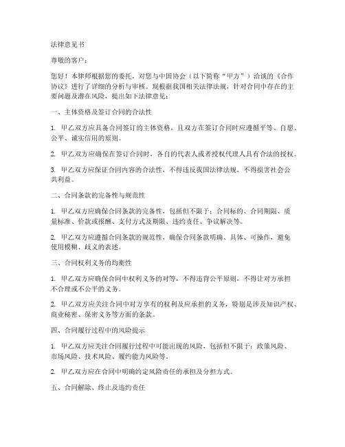 审查合作协议的法律意见书范本