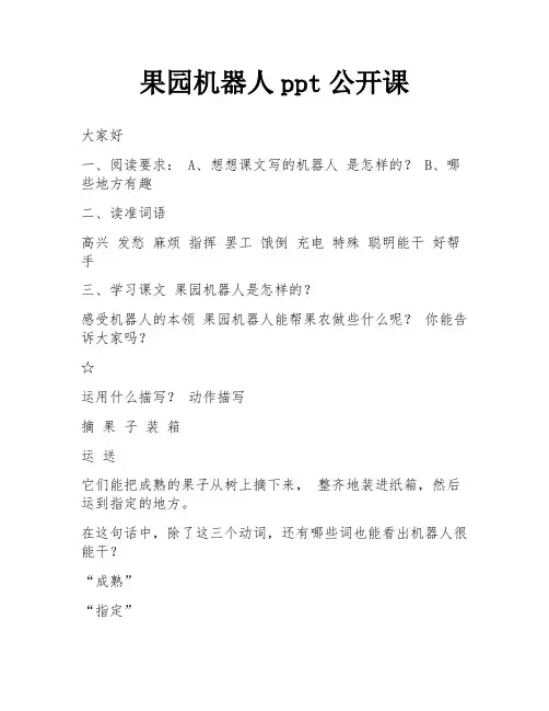 果园机器人ppt公开课