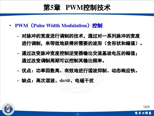 最新文档-电力电子技术第5章-PPT精品文档