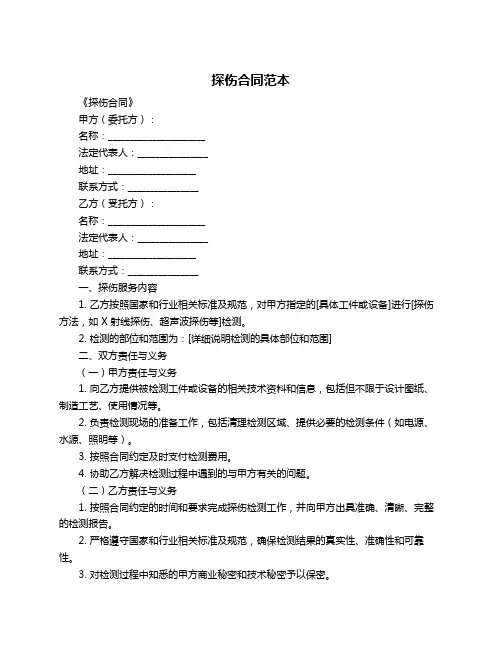 探伤合同范本