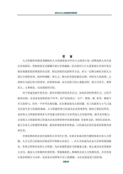 基于web人力资源管理系统的设计与实现