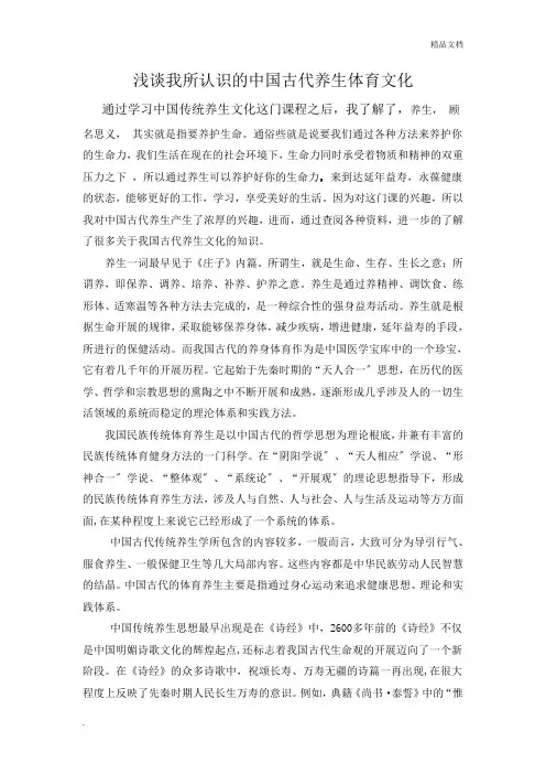 浅谈我所认识的中国古代养生体育文化