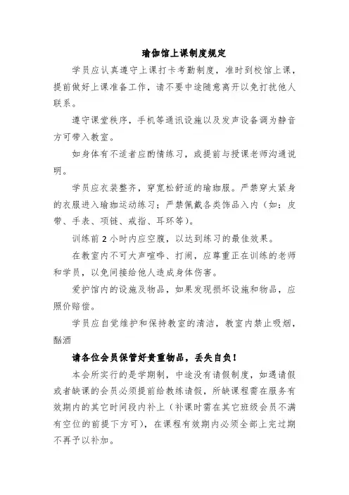 瑜伽馆上课制度规定