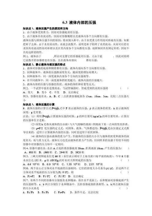 液体内部压强
