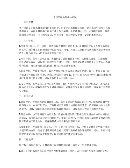 乡村道路工程施工总结