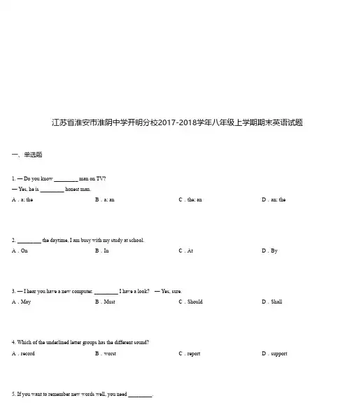 江苏省淮安市淮阴中学开明分校2017-2018学年八年级上学期期末英语试题