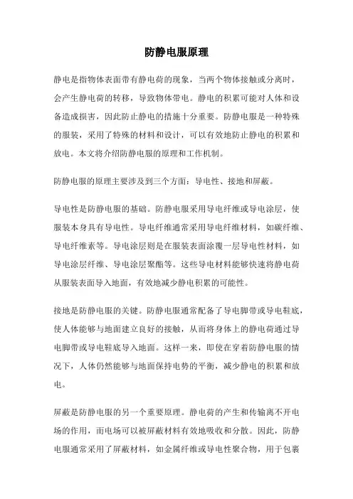 防静电服原理