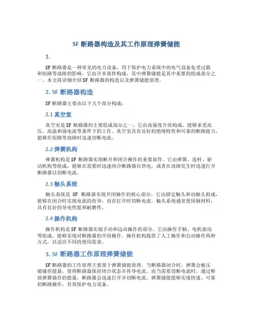 SF断路器构造及其工作原理弹簧储能