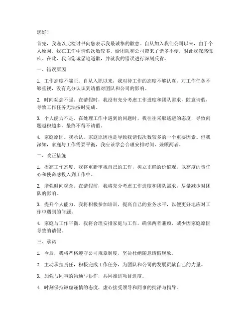工作中请假多的检讨书