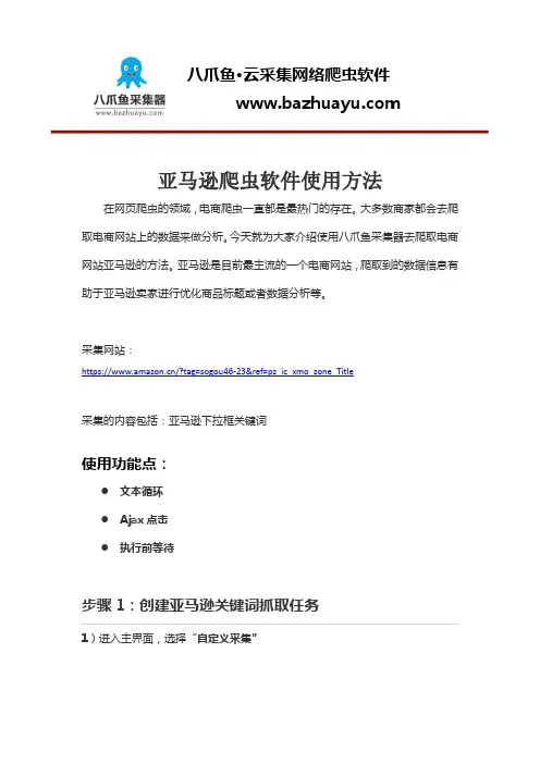 亚马逊爬虫软件使用方法
