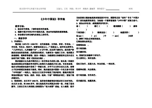 《少年中国说》导学案