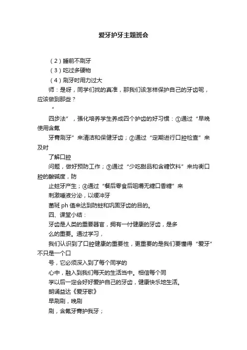 爱牙护牙主题班会