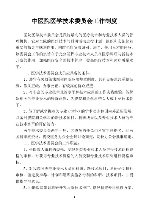 二甲复审医疗技术管理审批流程 (2)