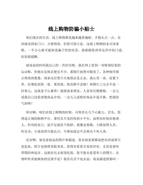 线上购物防骗小贴士