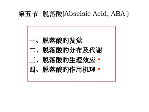植物生长物质改abaeth刘洪庆