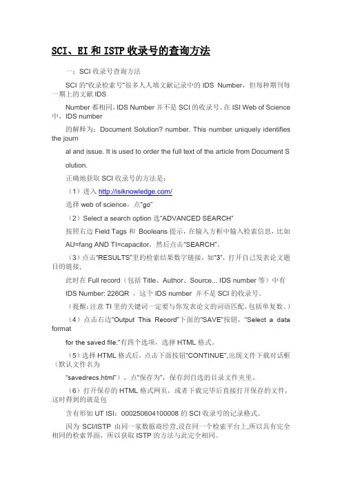 SCI EI ISPT收录号的查询方法