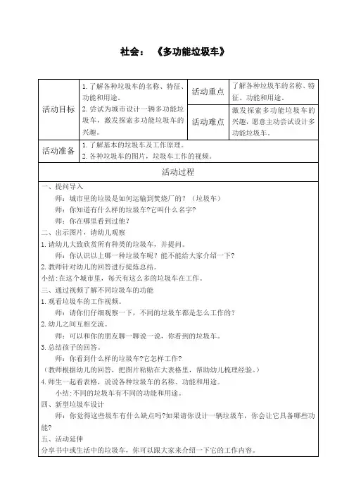 幼儿园环保教案：多功能垃圾车