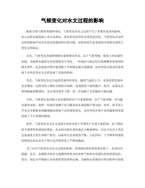 气候变化对水文过程的影响