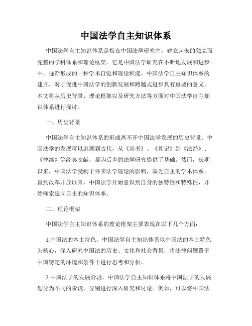 中国法学自主知识体系