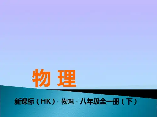 压力的作用效果ppt 沪科版优秀课件