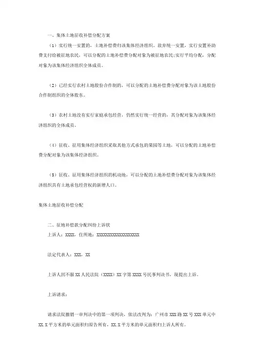 集体土地征收补偿分配方案