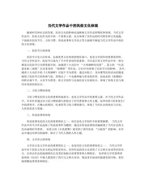 当代文学作品中的民俗文化体现