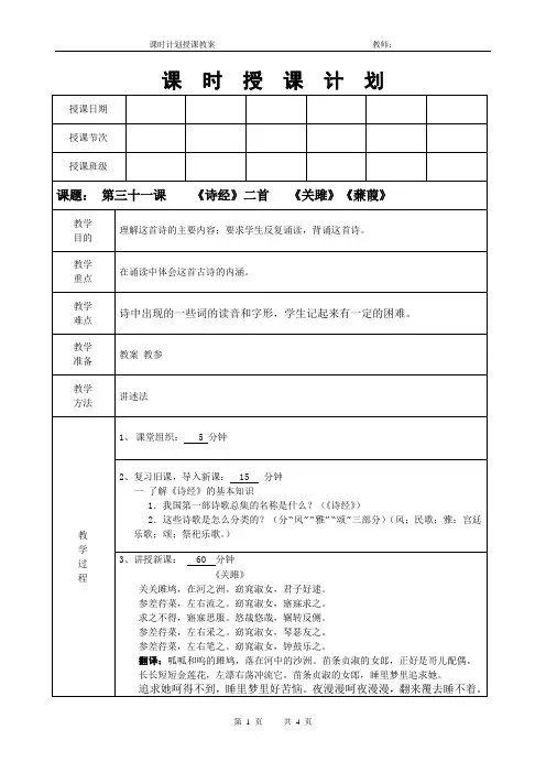 中等职业教育语文教案(《诗经》二首 《关雎》《蒹葭》)