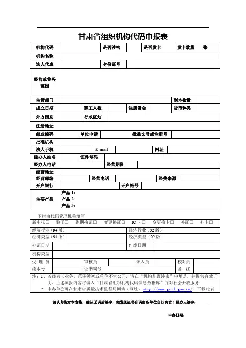 组织机构代码表