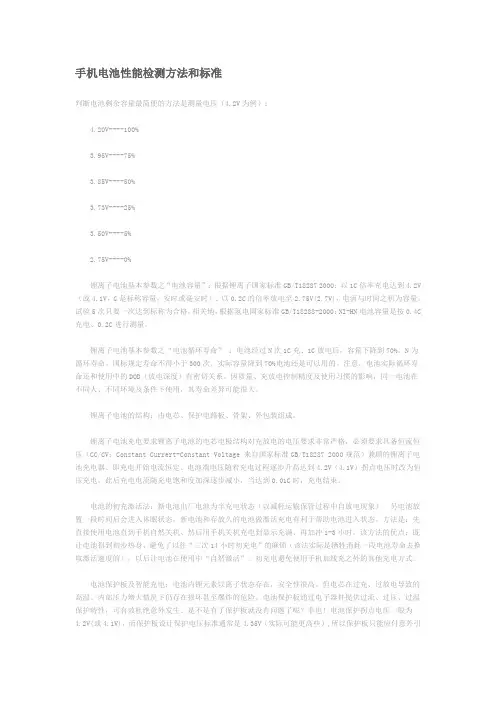 手机电池性能检测方法和标准