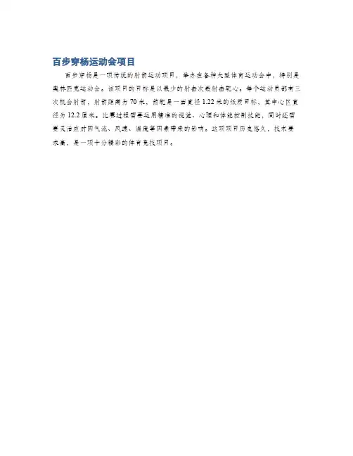 百步穿杨运动会项目