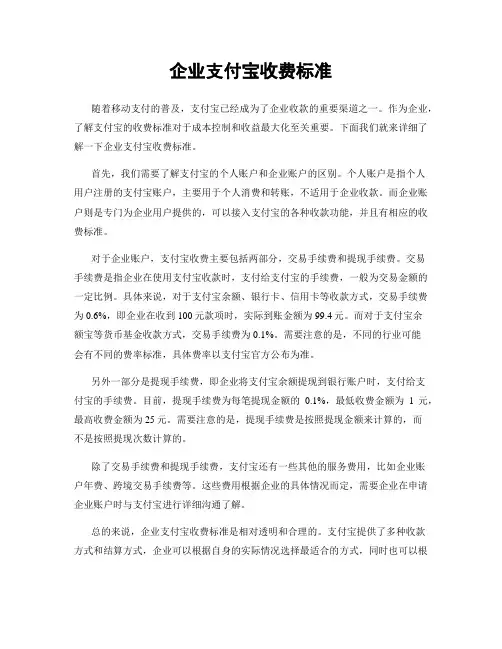 企业支付宝收费标准