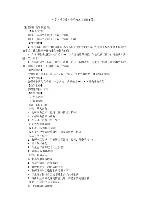 小学《摇篮曲》音乐教案(精选6篇)