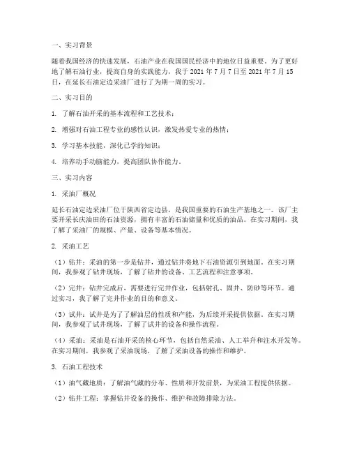 延长石油实习报告