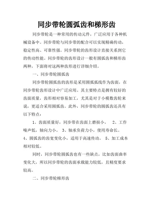 同步带轮圆弧齿和梯形齿