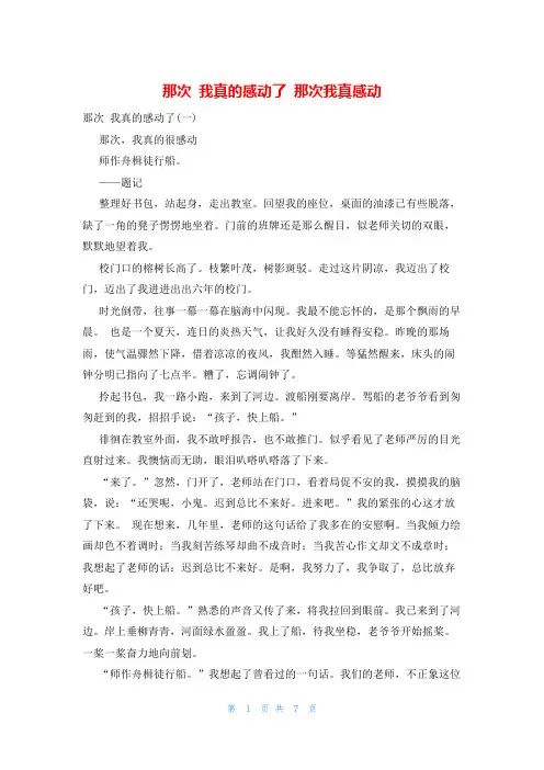 那次 我真的感动了 那次我真感动