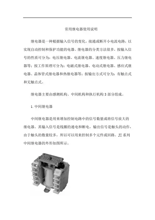 常用继电器使用说明