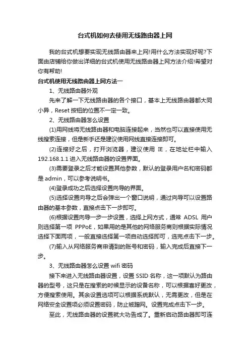 台式机如何去使用无线路由器上网