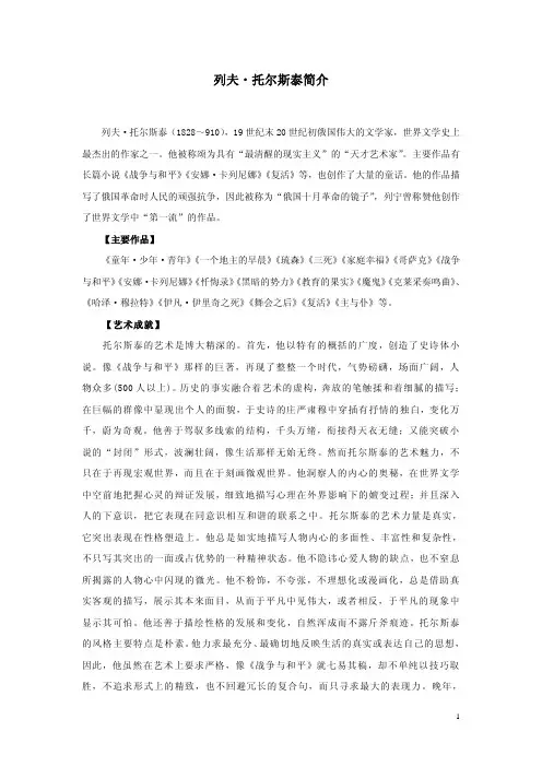 列夫·托尔斯泰简介