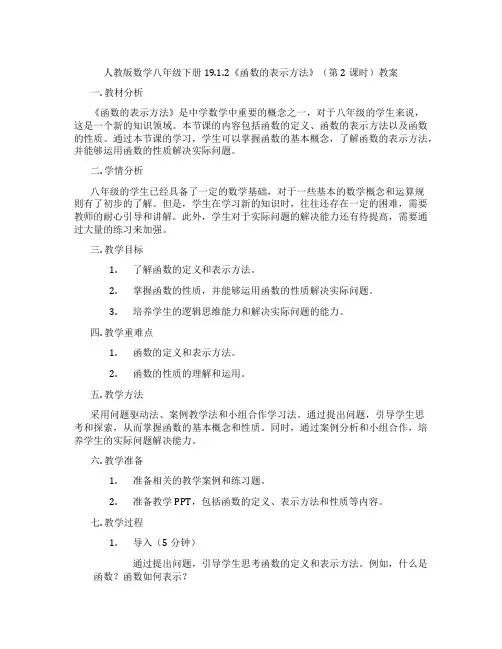 人教版数学八年级下册19.1.2《函数的表示方法》(第2课时)教案